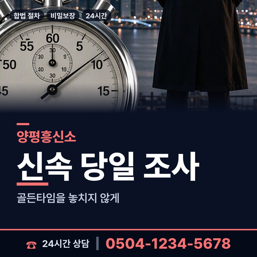양평 개군면 온라인사기조사 상담 안내