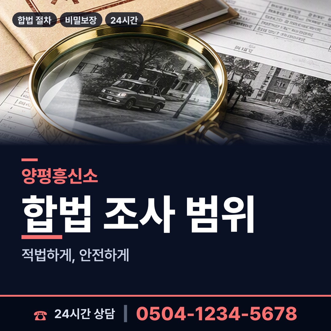 양평 개군면 별거증거 상담 안내