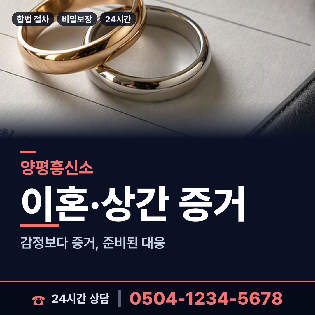 양평 개군면 사설탐정추천 상담 안내