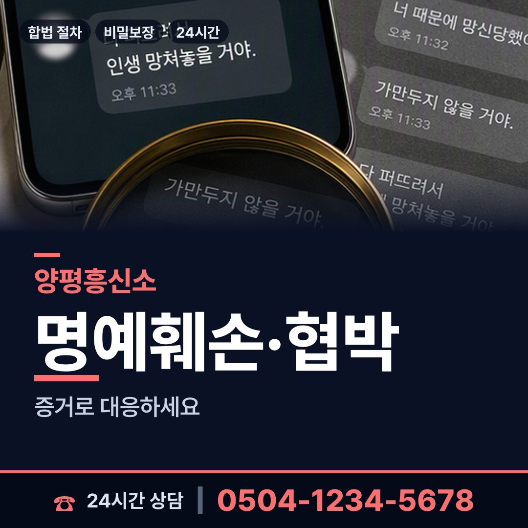 양평 개군면 임직원비위 상담 안내