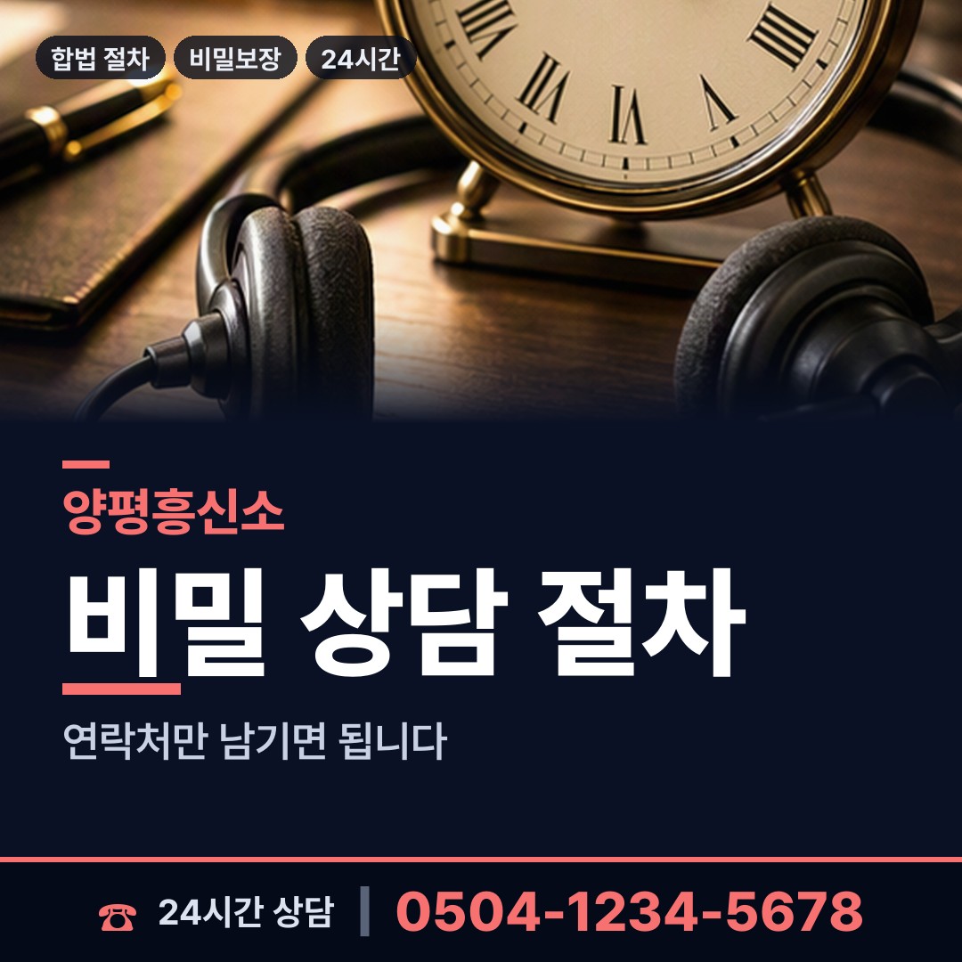 양평 개군면 소재파악 상담 안내