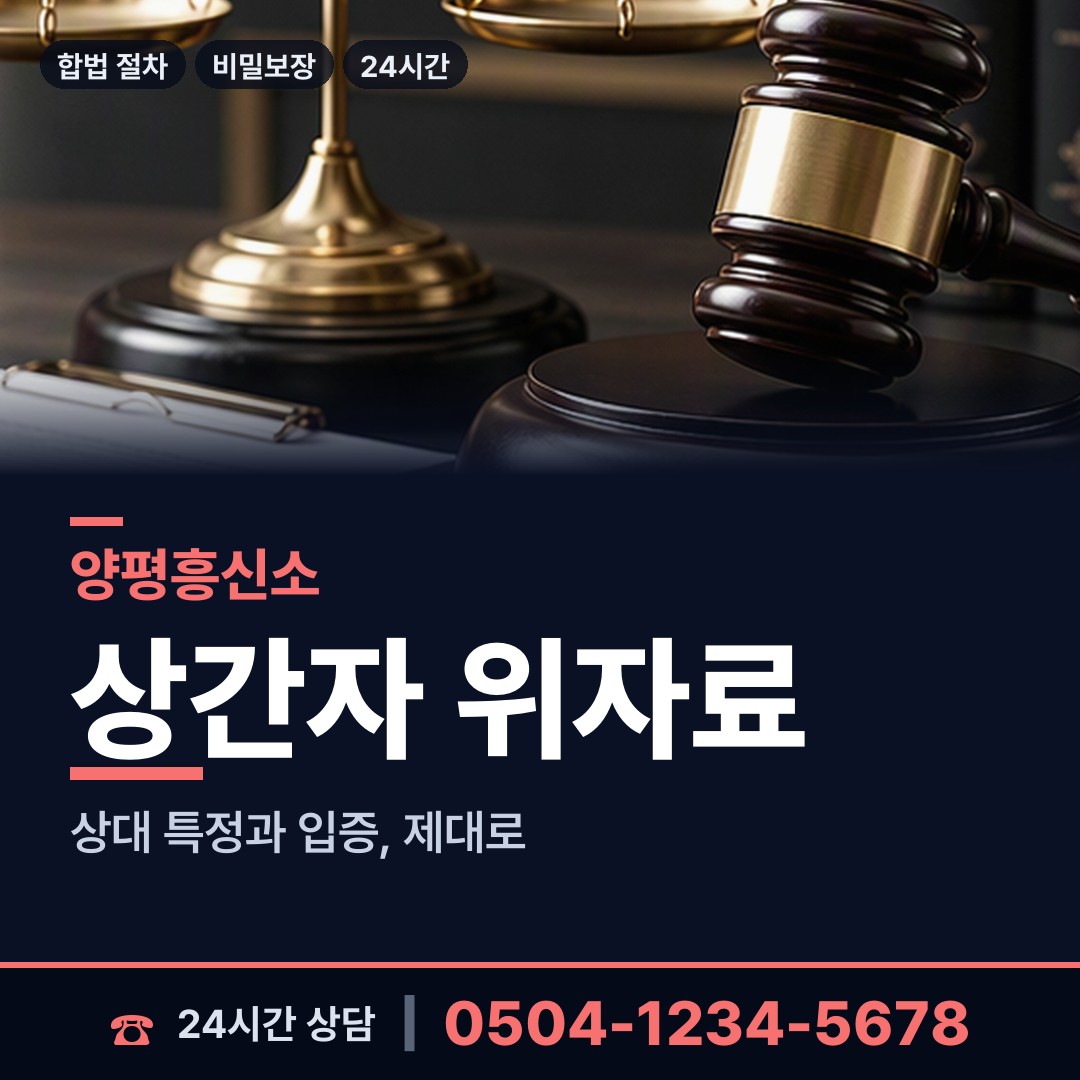 양평 개군면 사설탐정 상담 안내