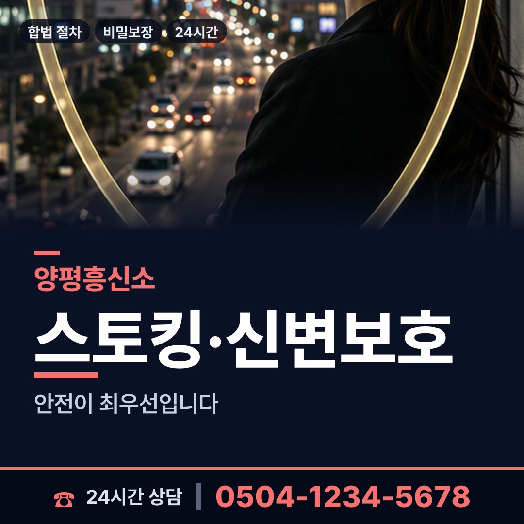 양평 개군면 이혼소송준비 상담 안내
